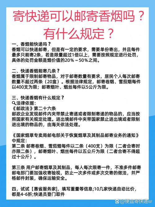 快递不能邮寄外烟吗(快递不能邮寄外烟吗为什么)