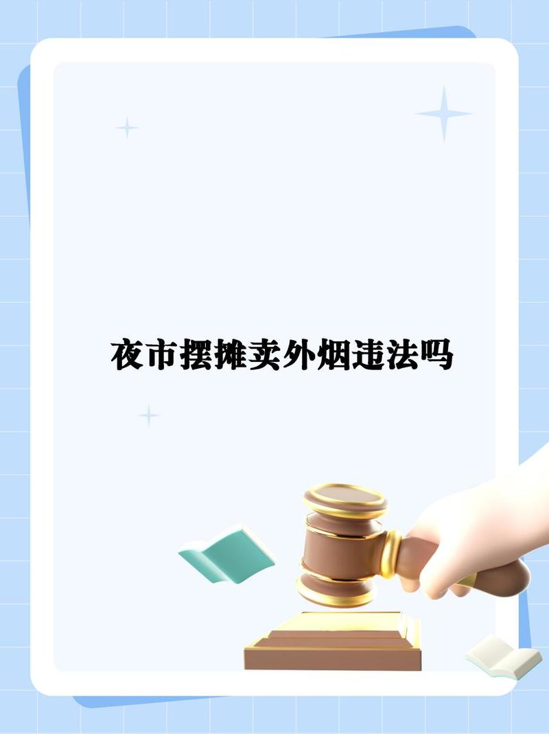非法卖外烟怎么处罚的呢【非法销售外烟量刑】