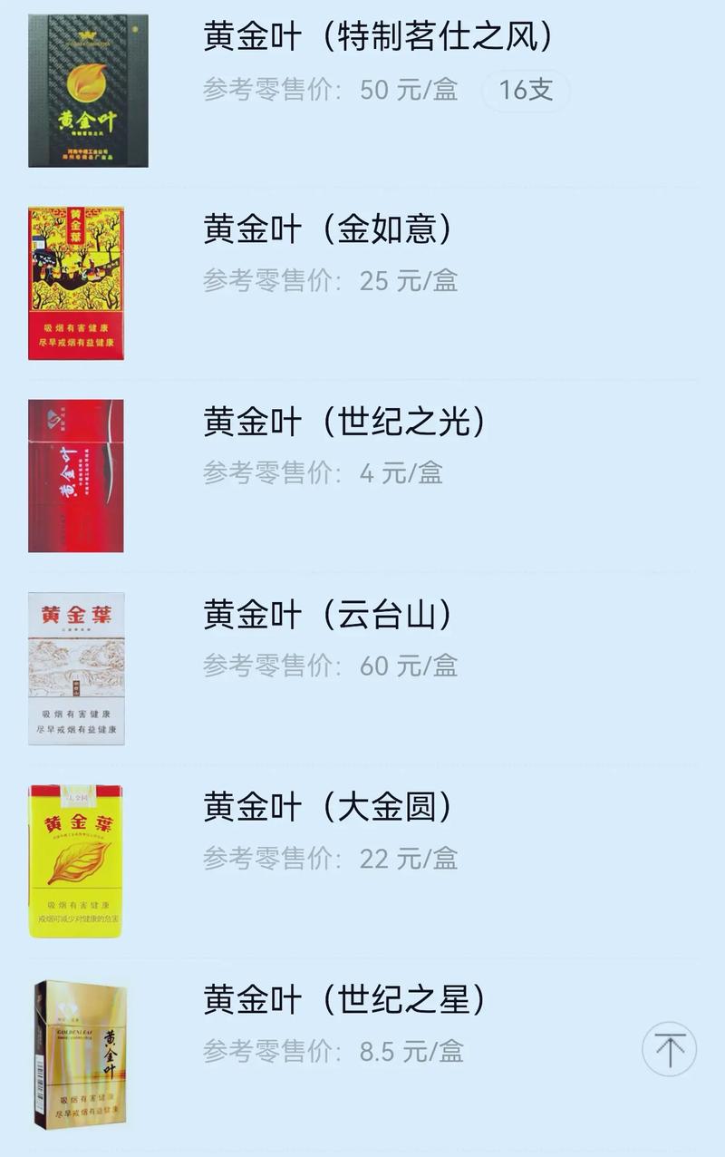 免税黄金叶香烟多少钱一盒【黄金叶免税店价格查询】