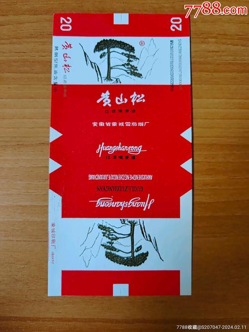 正品黄山松香烟批发(黄山松烟价格表)